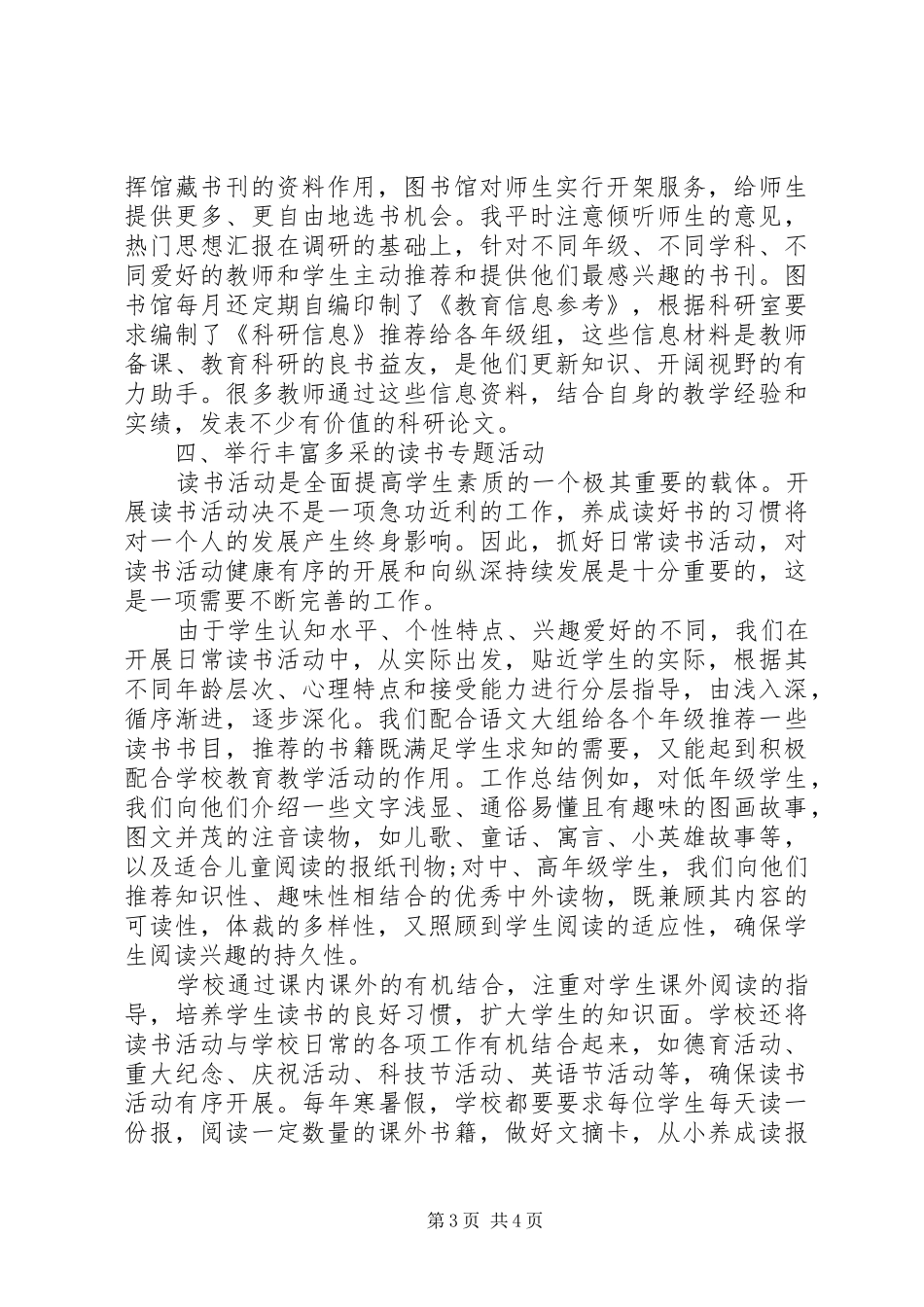 图书管理员工作总结范本_第3页