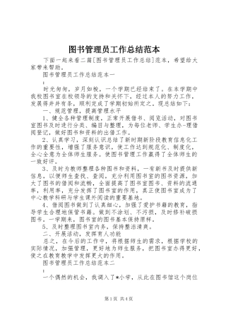 图书管理员工作总结范本