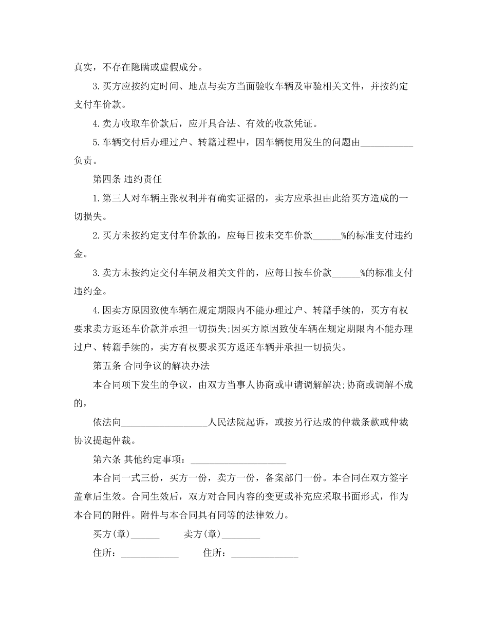北京市机动车买卖合同范本下载_第2页