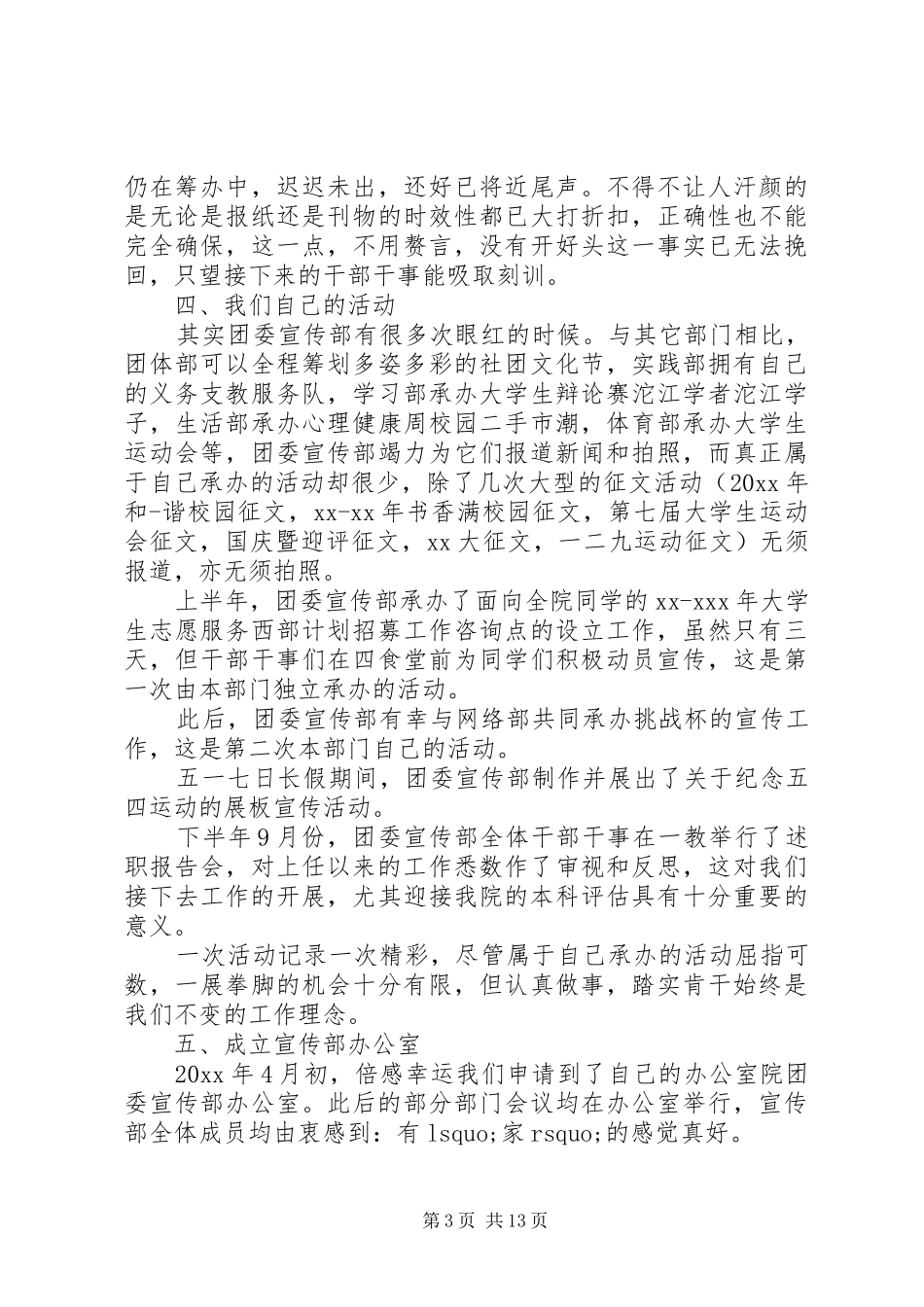 县委宣传部年终总结_第3页