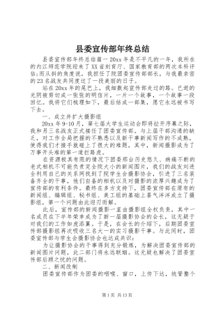 县委宣传部年终总结