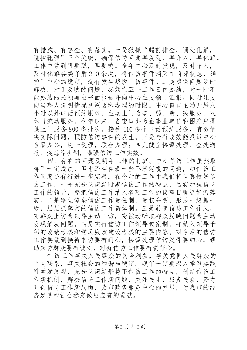 市政务服务中心信访工作总结报告_第2页
