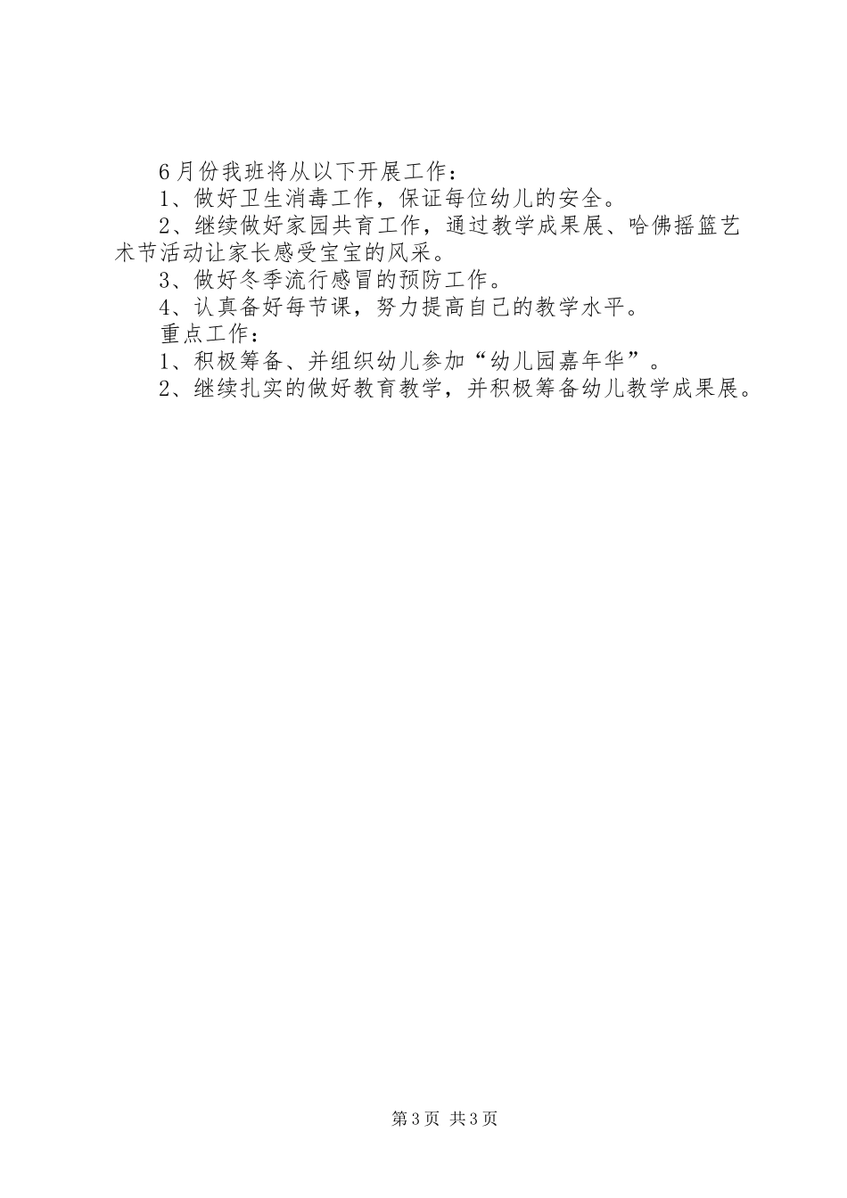 卫生院XX年工作总结范文_第3页