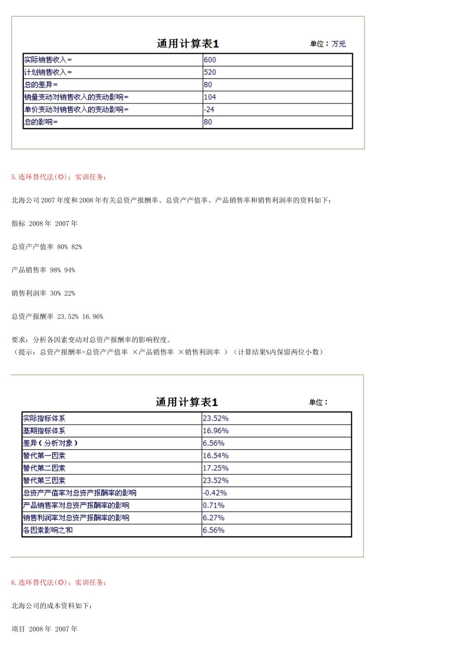 财务分析方法实训_第3页