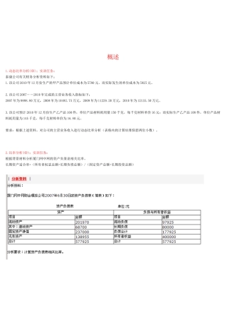 财务分析方法实训