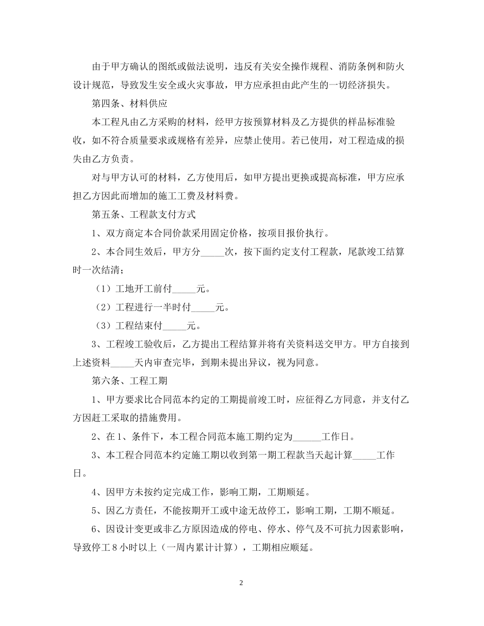 装饰施工合同范本【三篇】_第2页