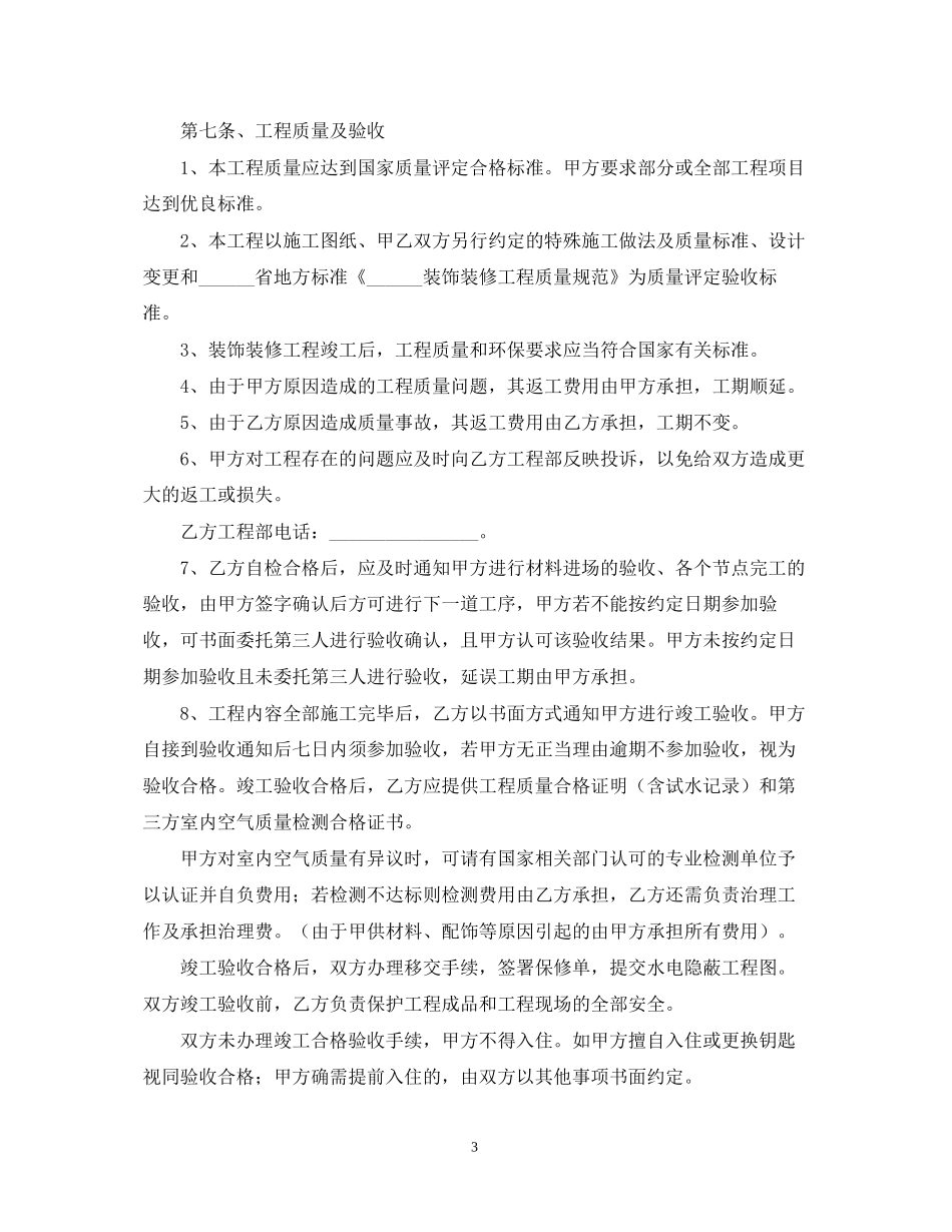 装饰施工合同范本【三篇】_第3页