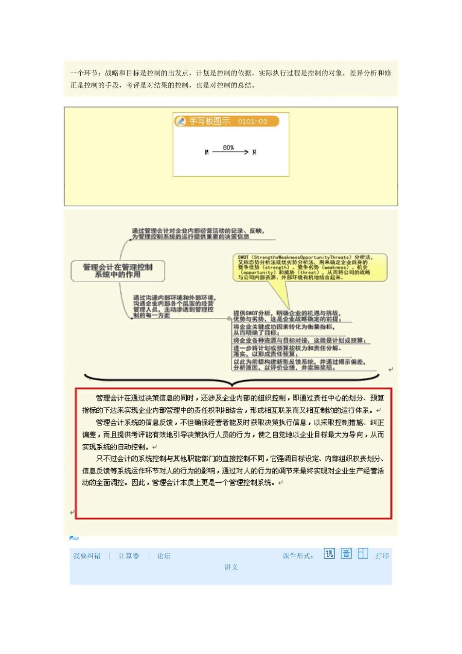 管理会计基础知识_第3页