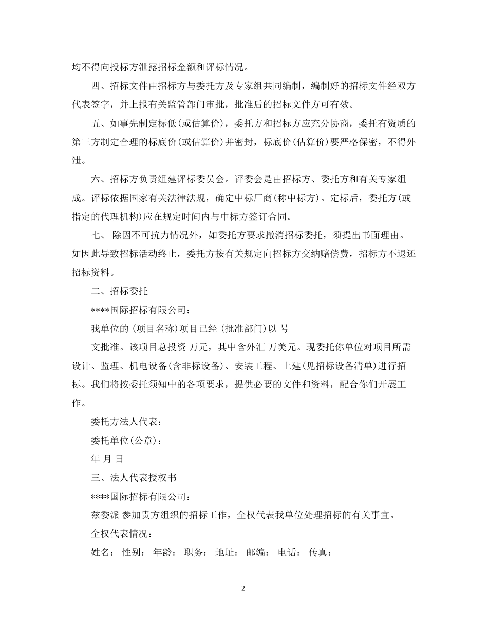招标合同委托书格式_第2页
