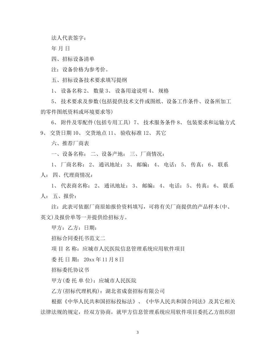 招标合同委托书格式_第3页