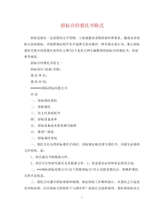 招标合同委托书格式