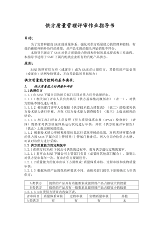 供方质量管理评审