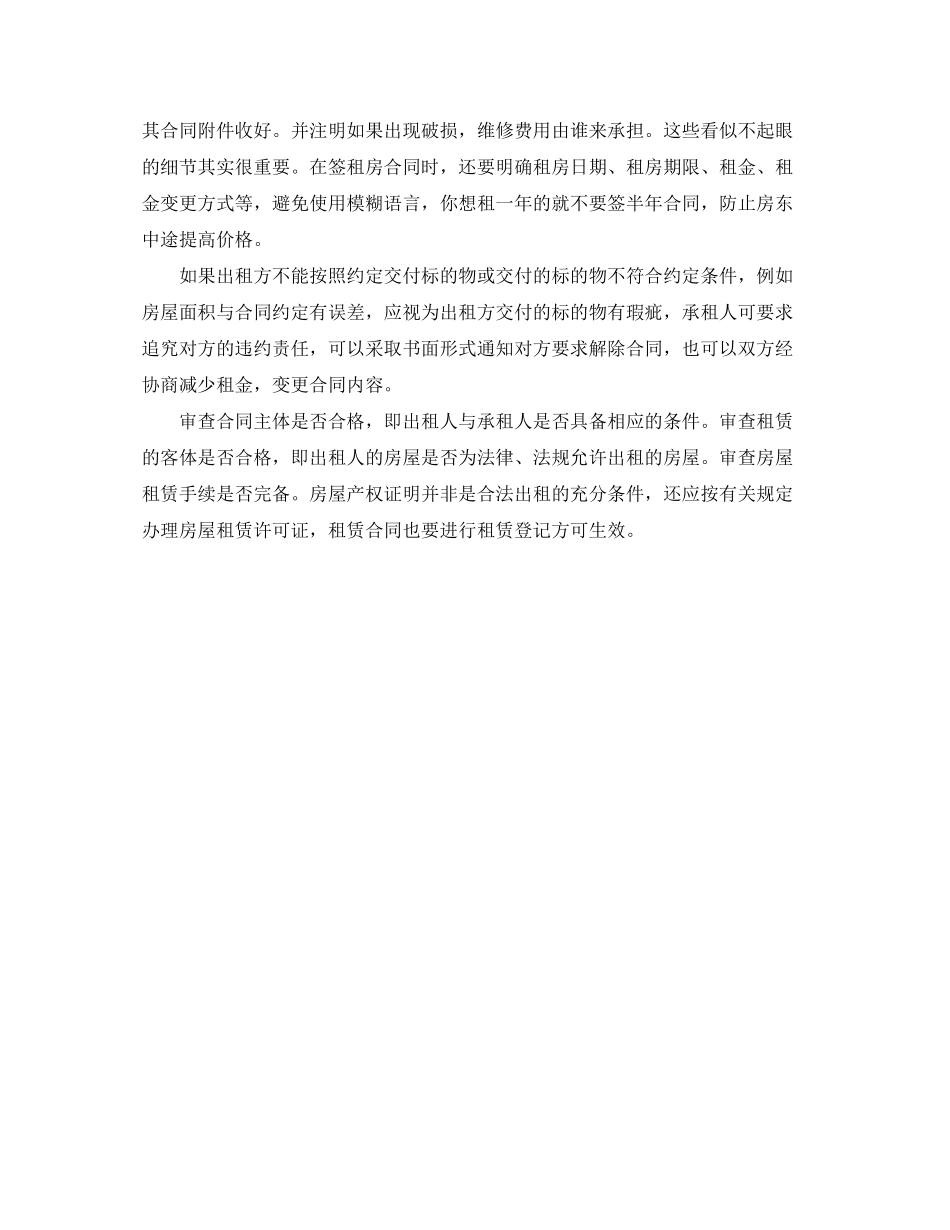 租房合同要注意的事项_第2页