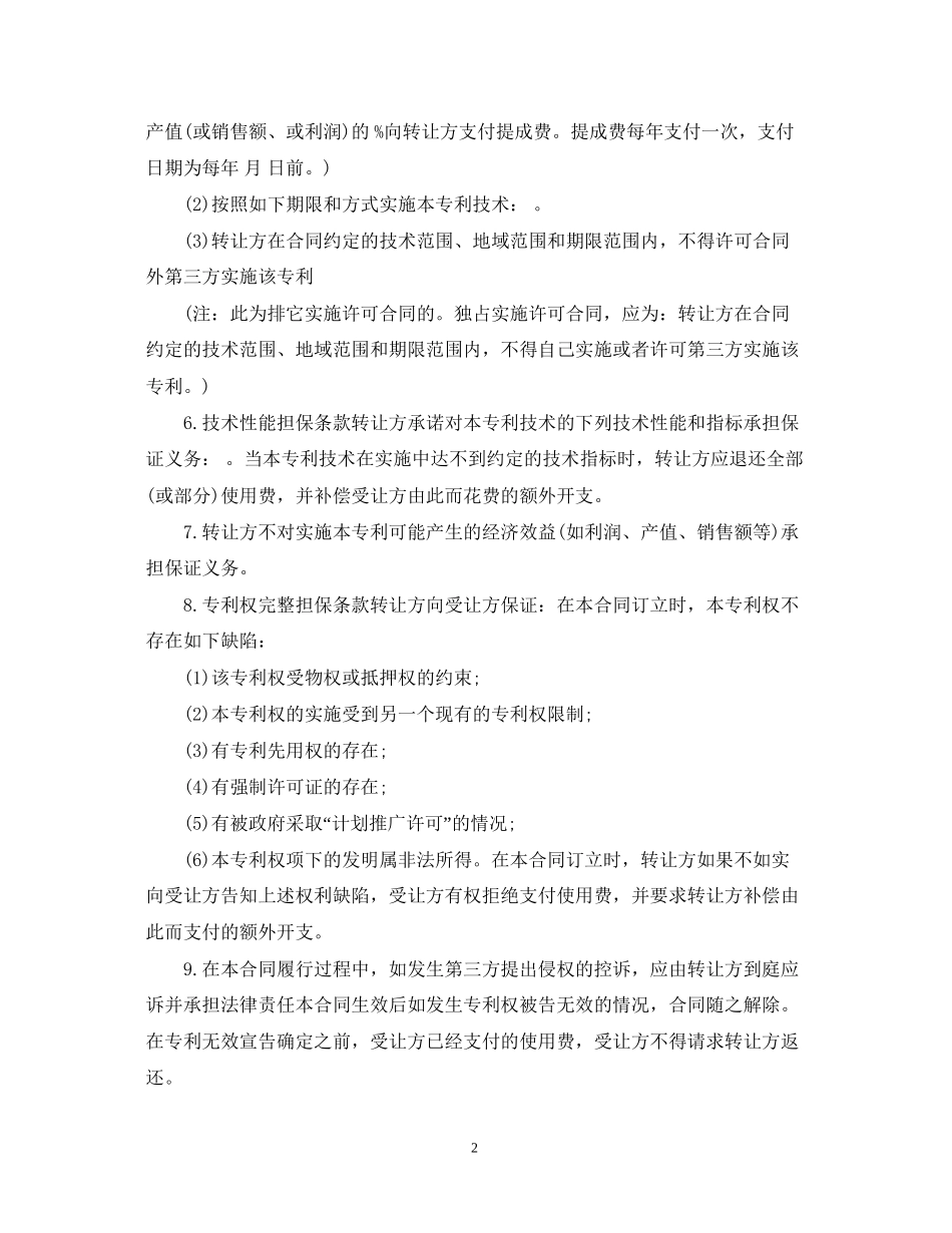 简单版专利转让合同范本_第2页
