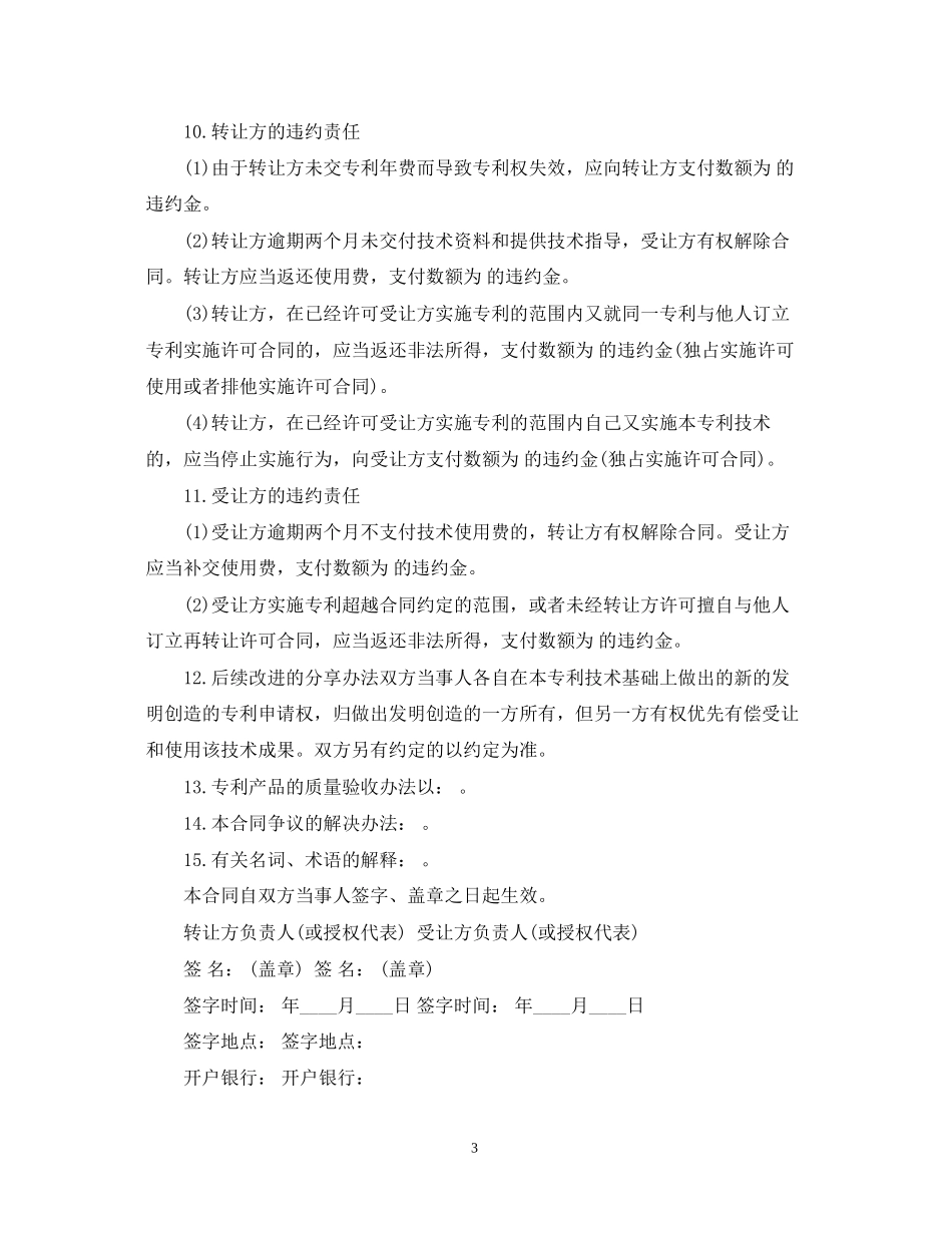 简单版专利转让合同范本_第3页