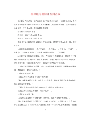 简单版专利转让合同范本