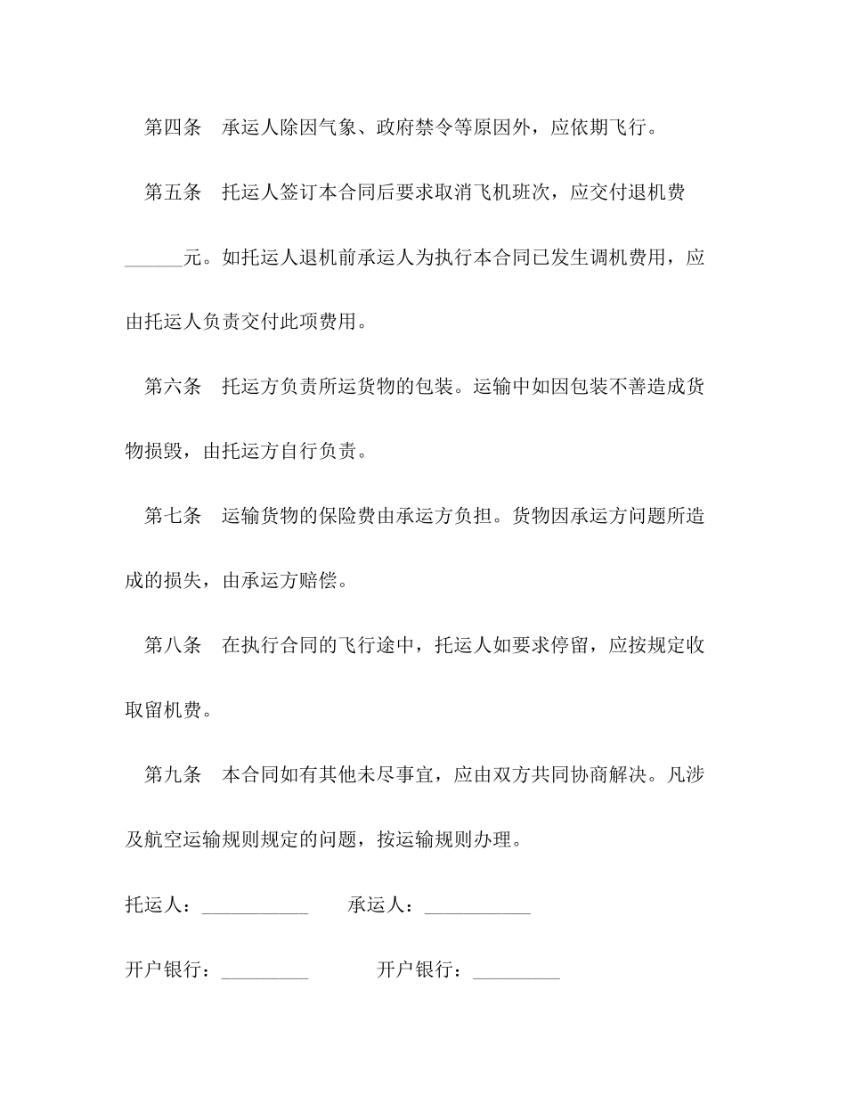 航空运输合同2_第2页