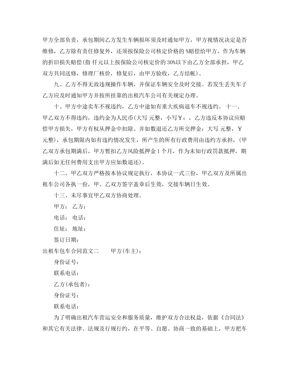 出租车包车合同_第2页