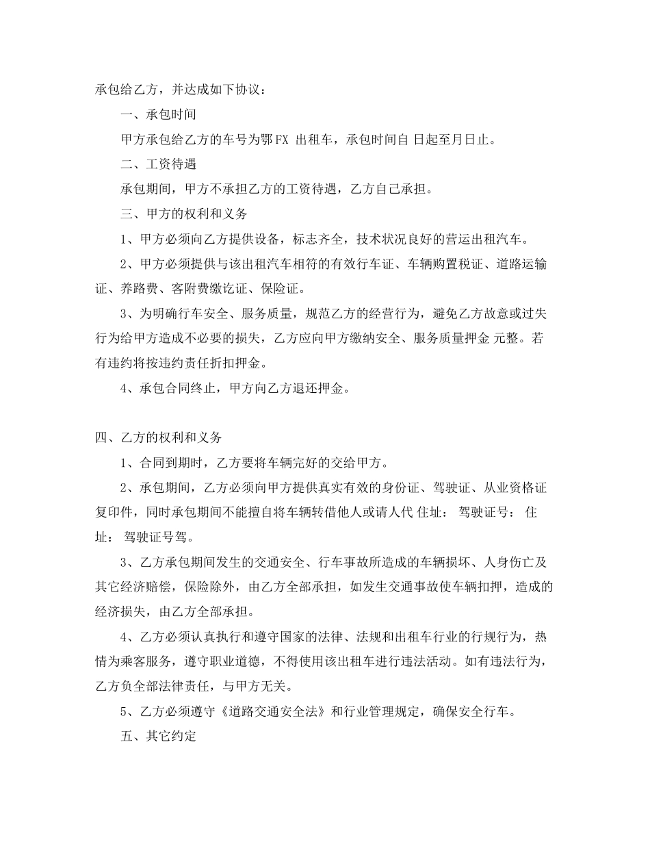 出租车包车合同_第3页