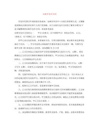 出租车包车合同