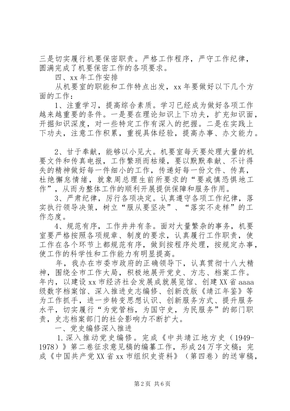 县政府机要办公室工作总结范文_第2页