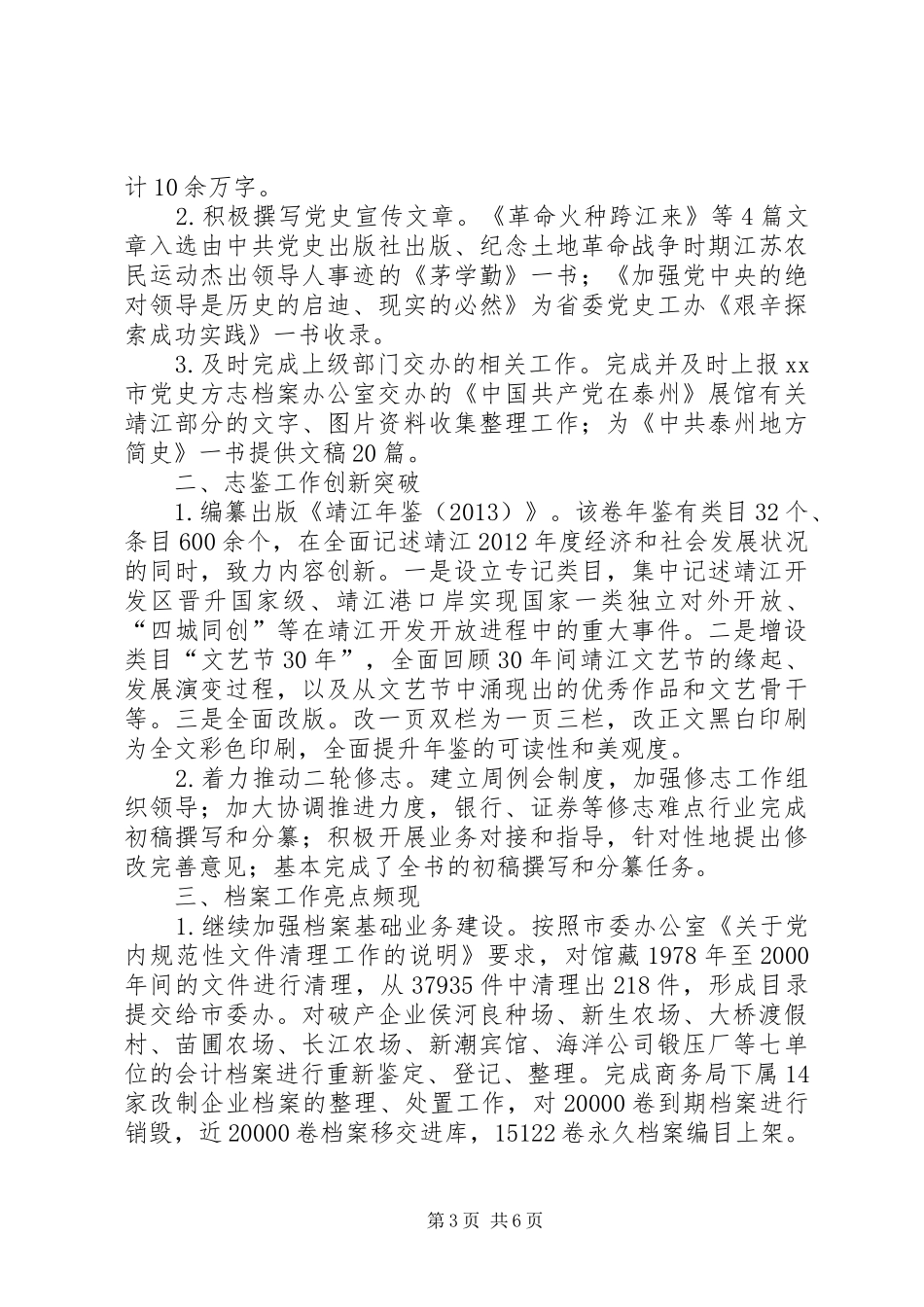县政府机要办公室工作总结范文_第3页