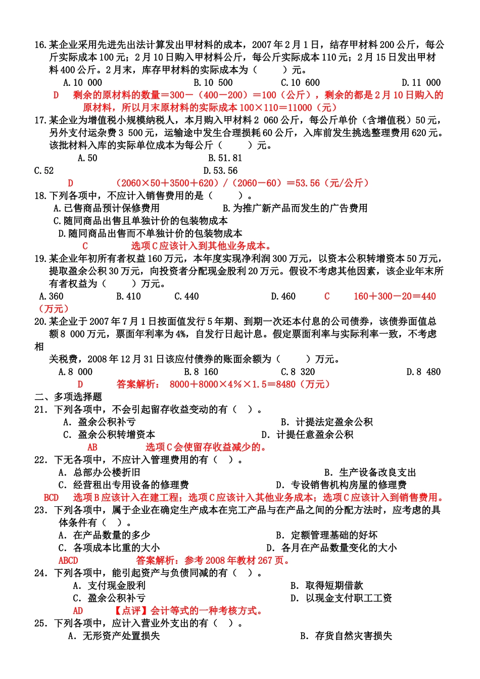 《初级会计实务》考试试题及答案解析_第3页
