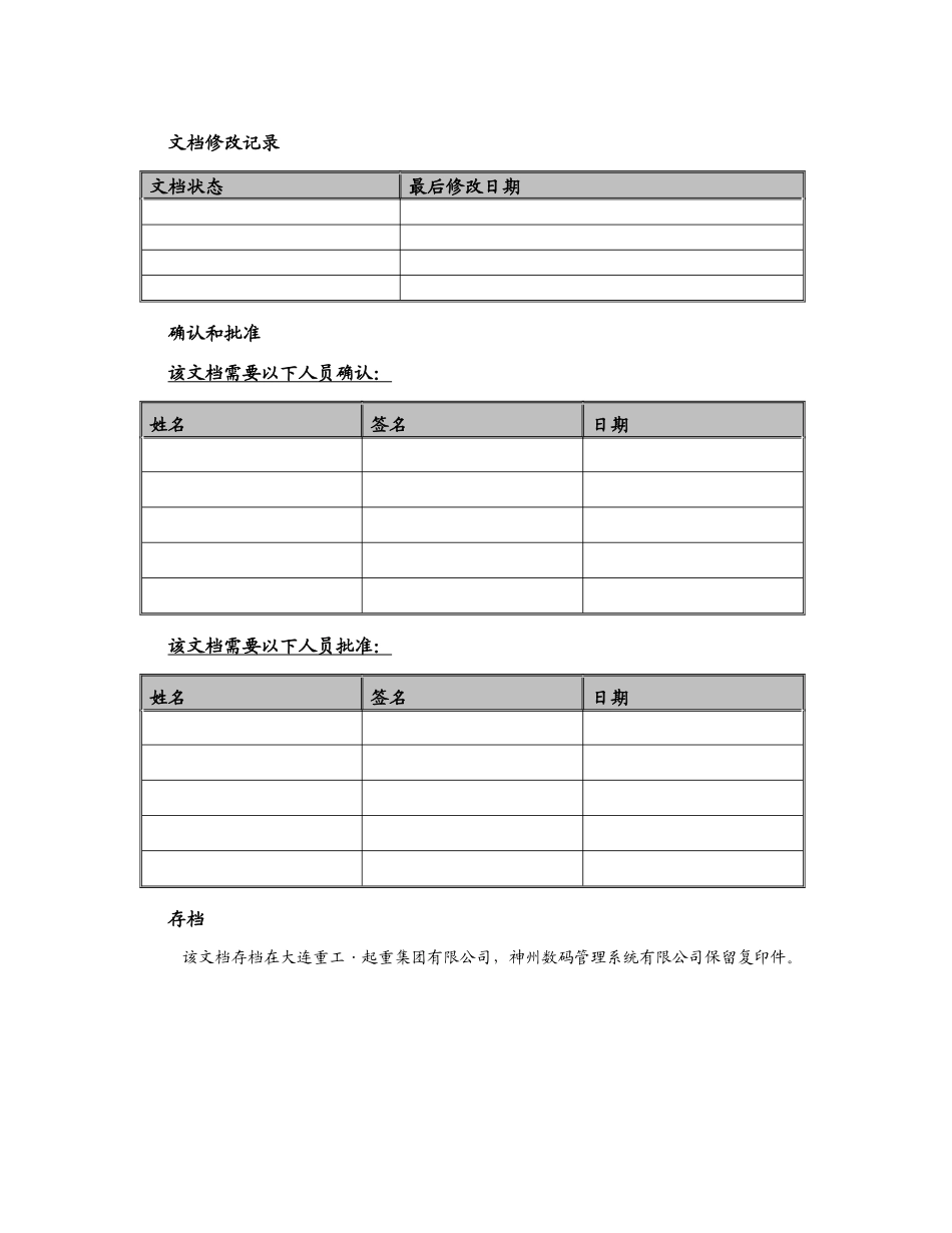 财务会计管理综述_第2页