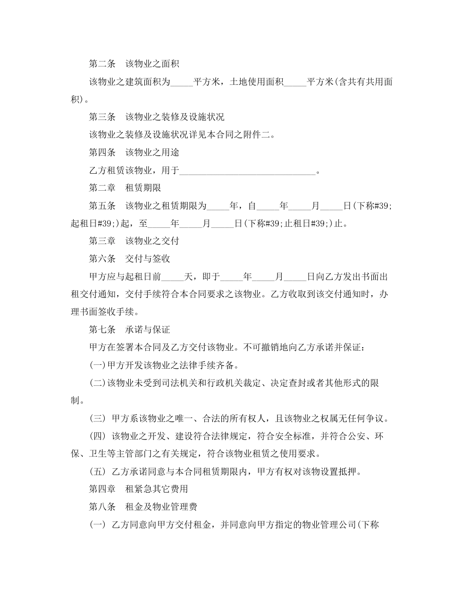 年以租代售物业租赁协议范本_第2页
