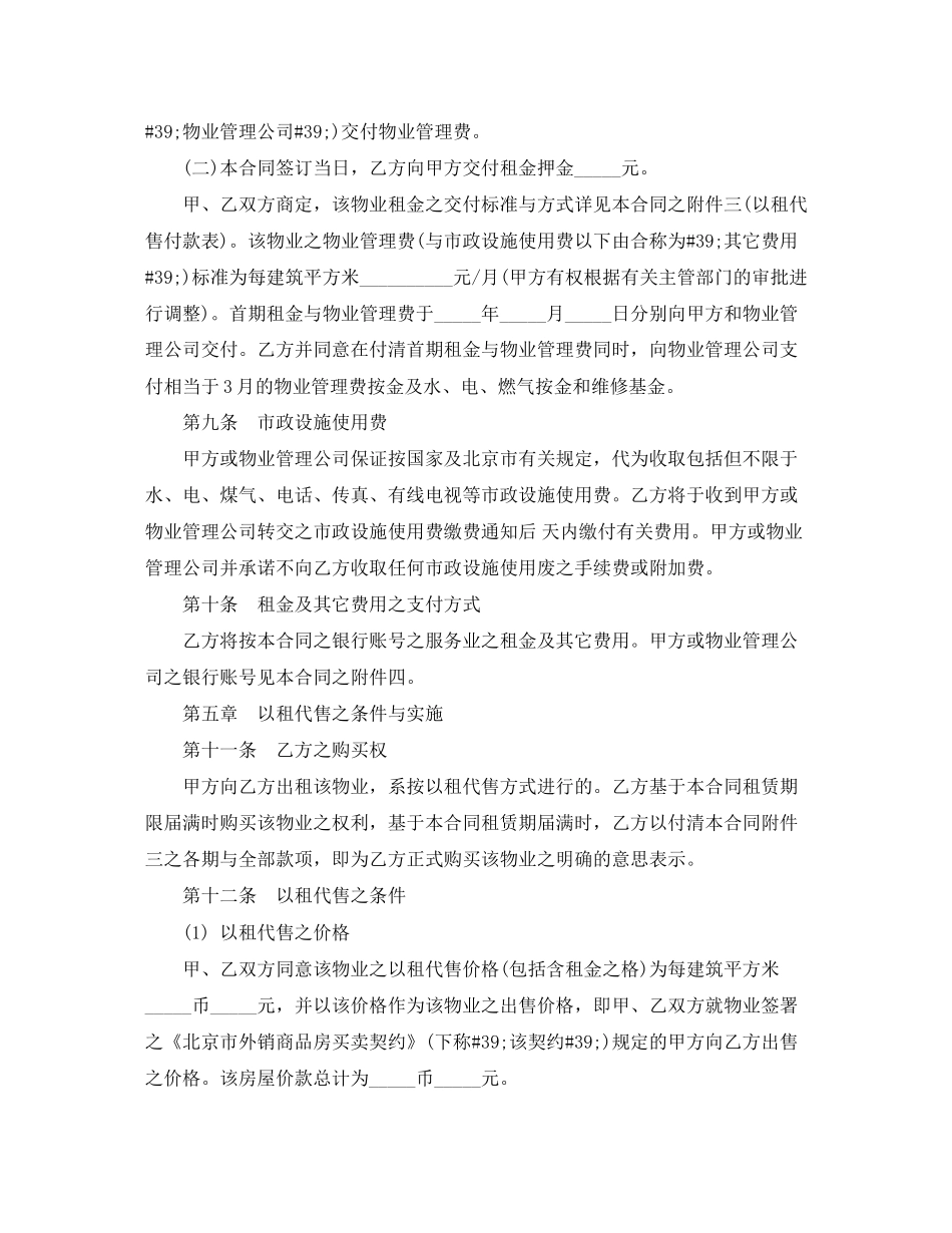 年以租代售物业租赁协议范本_第3页