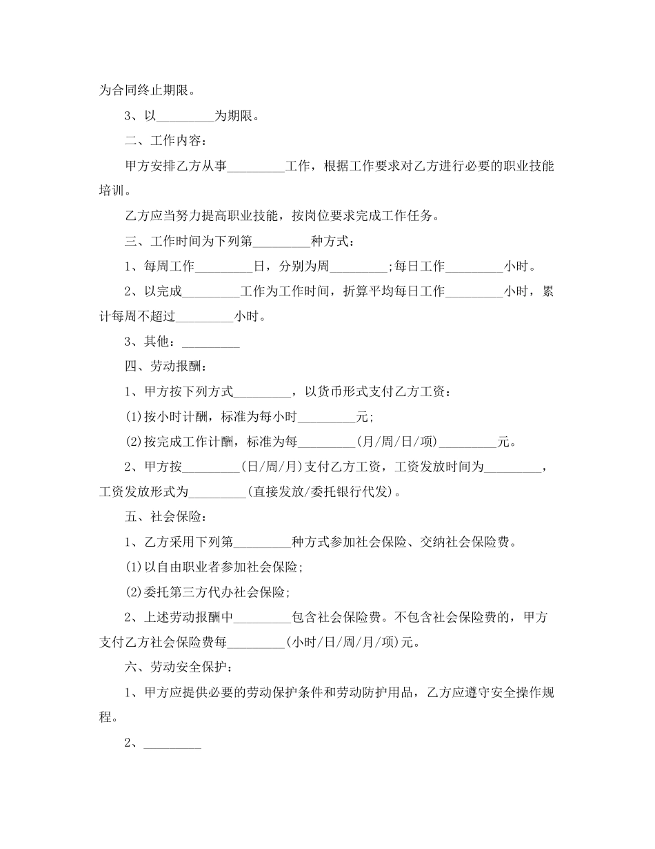 非全日制劳动合同4篇_第2页