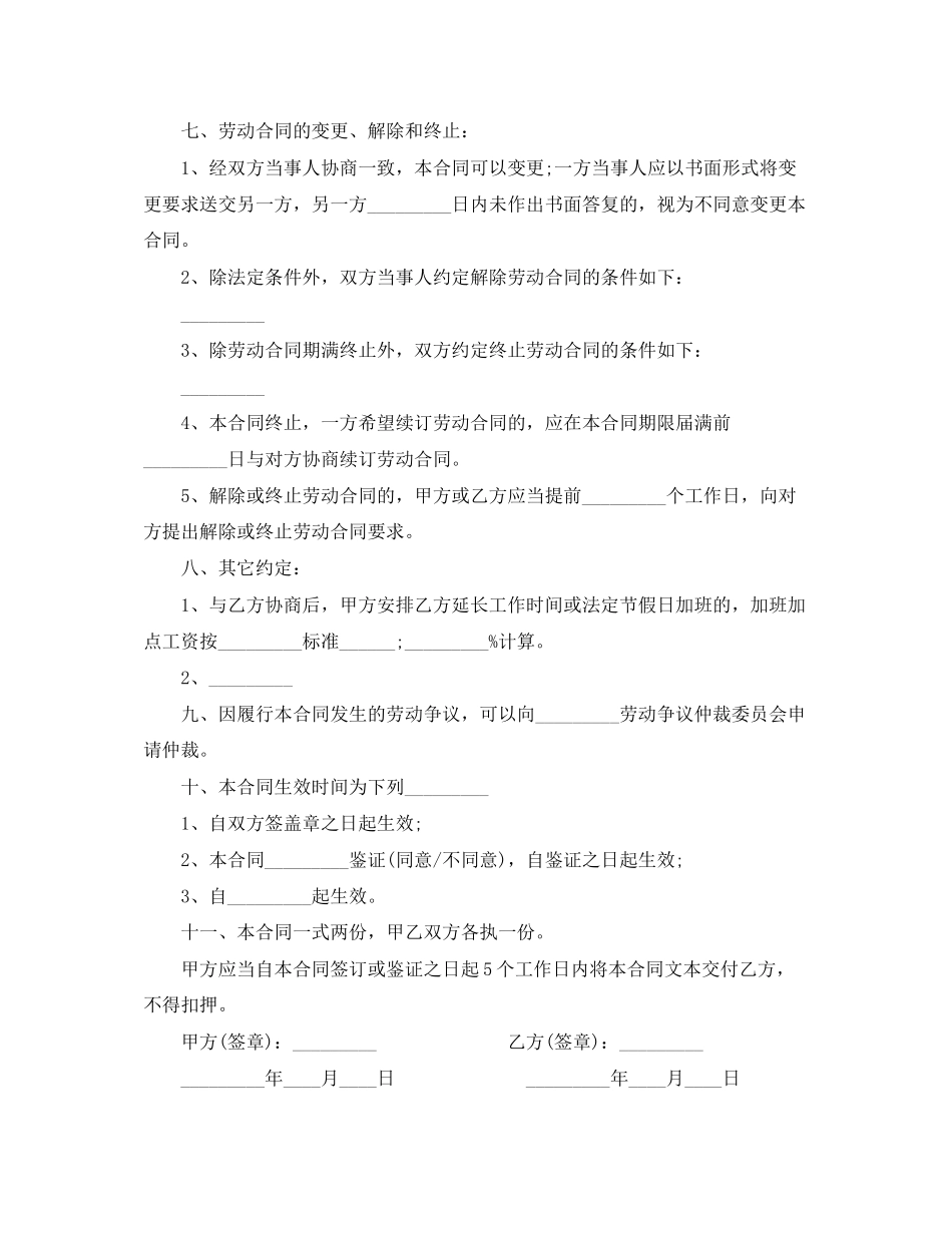 非全日制劳动合同4篇_第3页