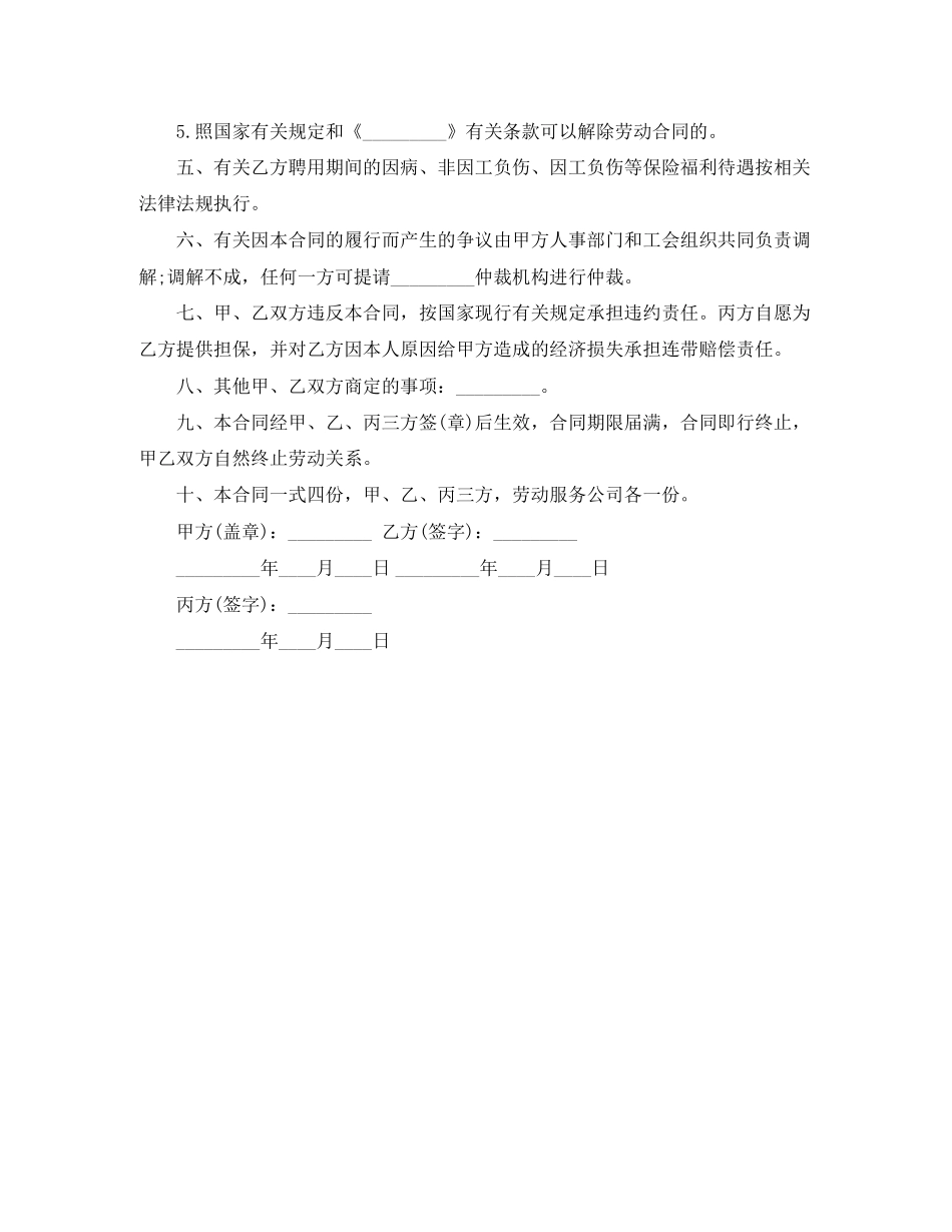 临时工的聘用协议书范本_第2页