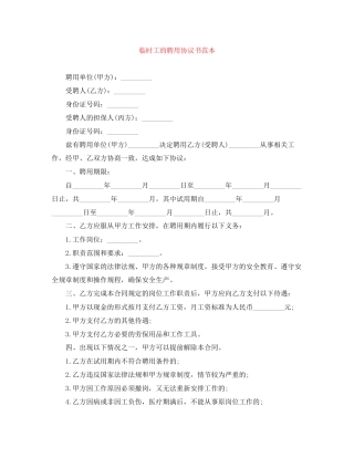 临时工的聘用协议书范本