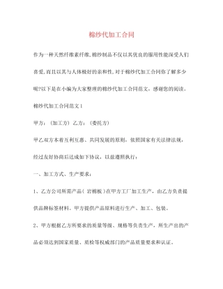 棉纱代加工合同2)