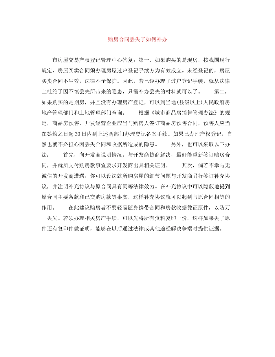 购房合同丢失了如何补办_第1页