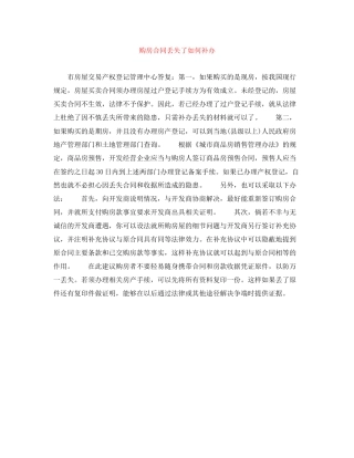 购房合同丢失了如何补办