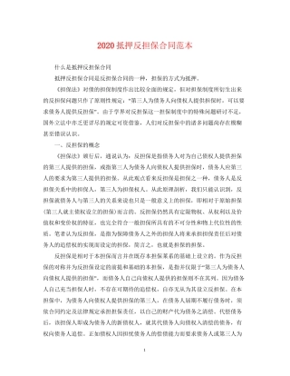 抵押反担保合同范本