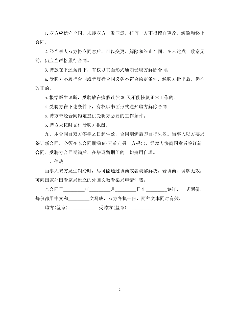 教师聘请合同范本_第2页