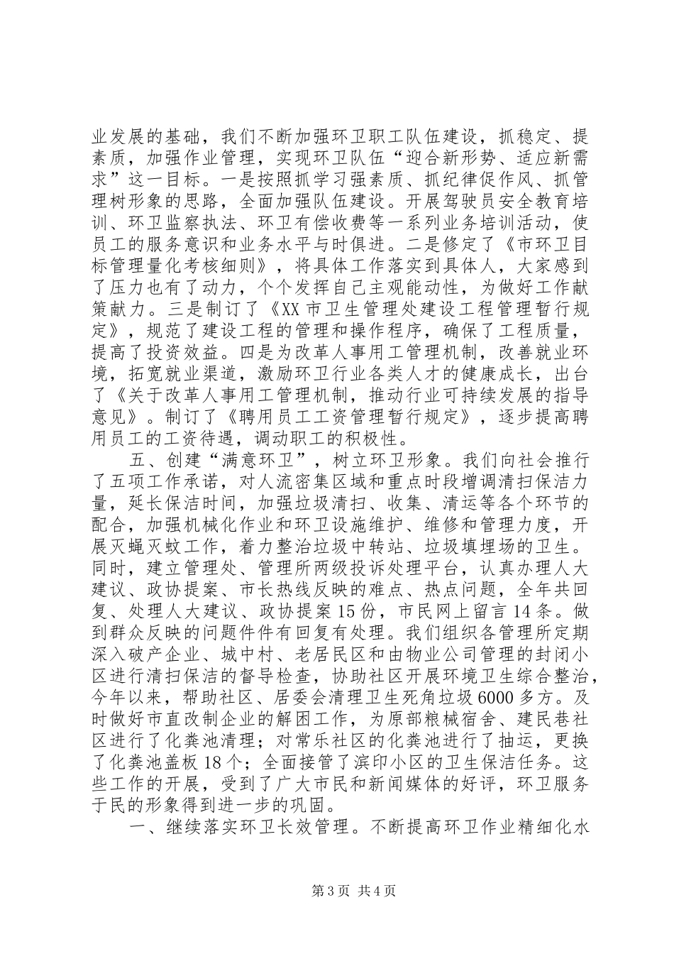 市环卫处工作总结_第3页