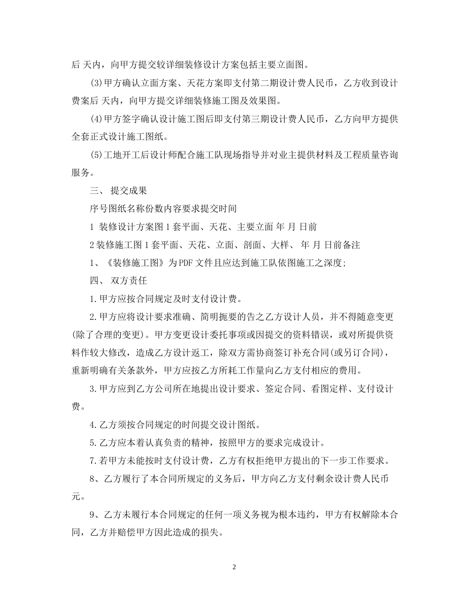 装饰设计合同范本_第2页