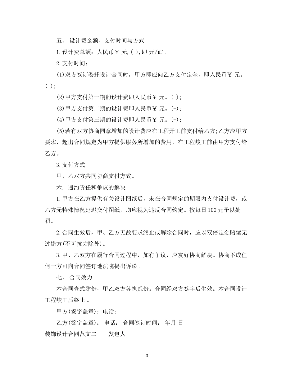 装饰设计合同范本_第3页