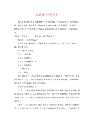 装饰设计合同范本