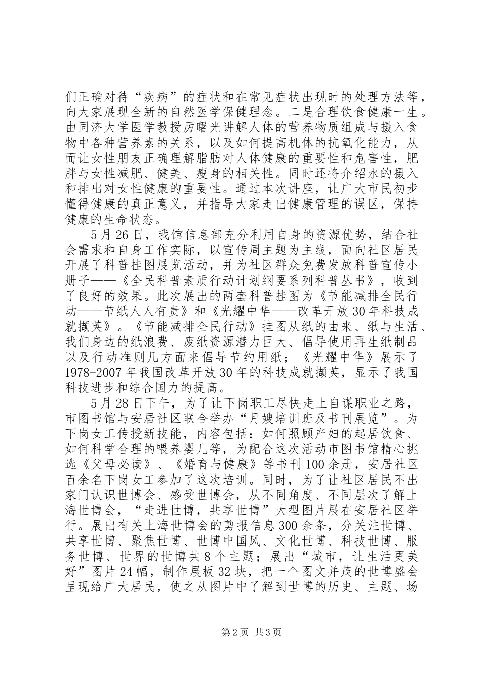 图书馆活动总结_第2页