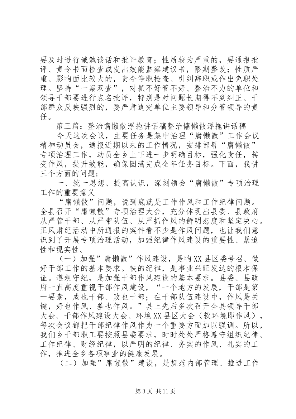 吾依乡中心校慵懒散浮拖专项整治活动总结五篇范文_第3页