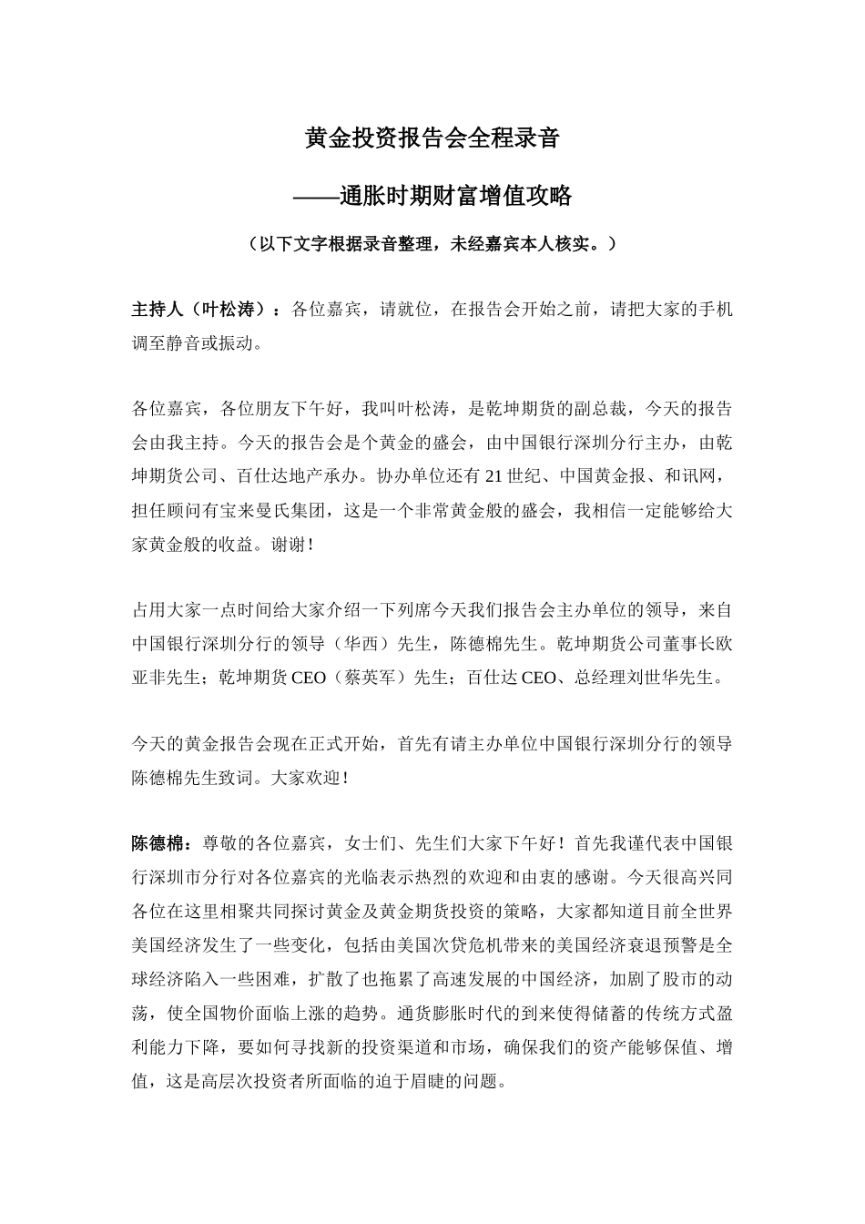 黄金投资报告会全程录音_第1页