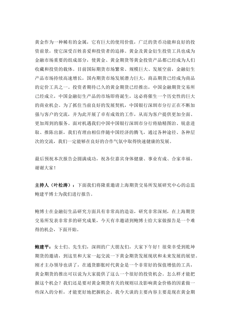 黄金投资报告会全程录音_第2页