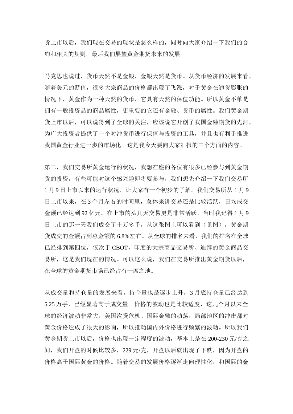 黄金投资报告会全程录音_第3页