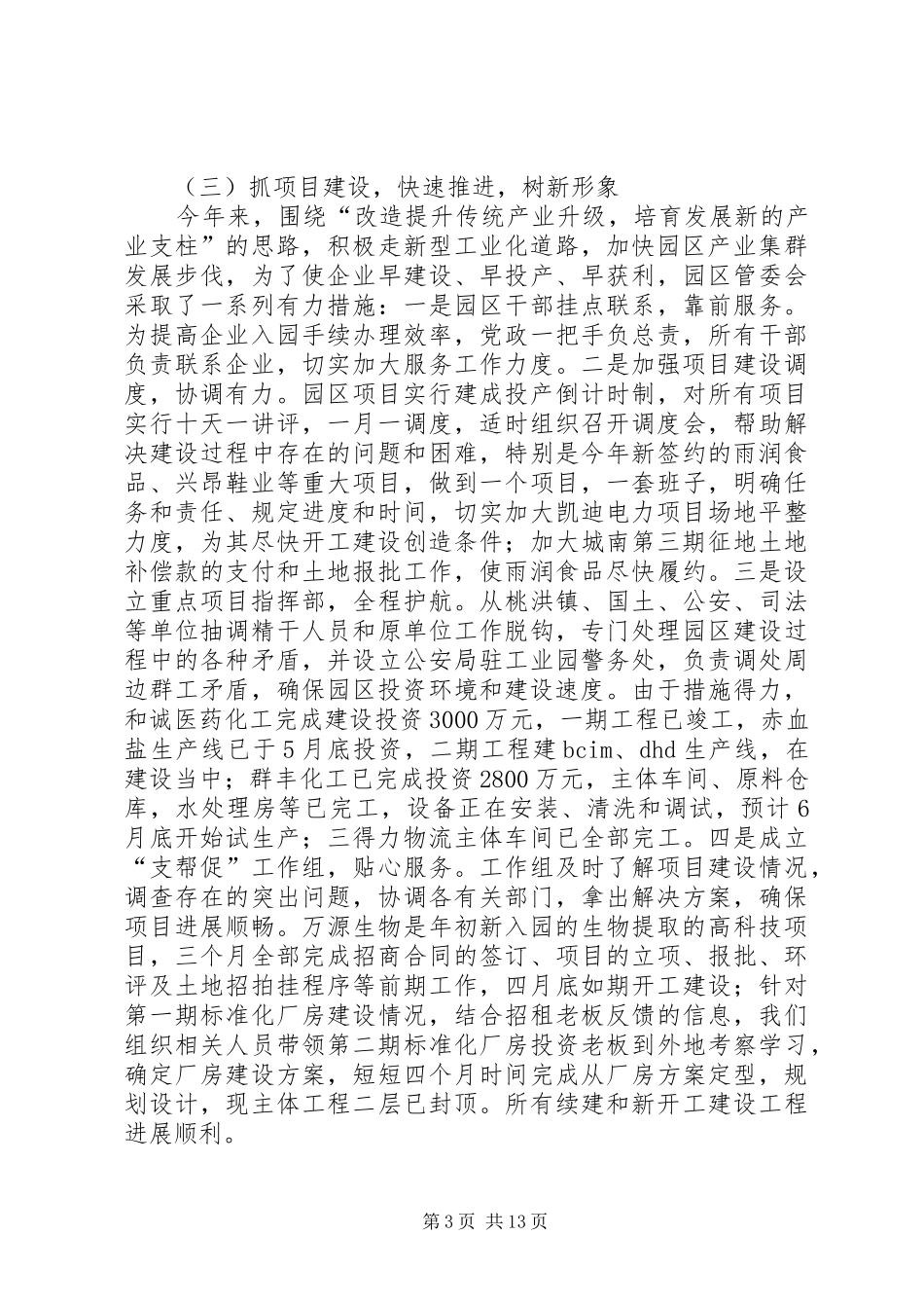 县经济发展情况年度工作总结范文_第3页