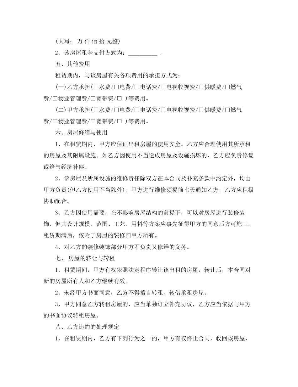 北京市房屋租赁合同自行成交版版_第2页